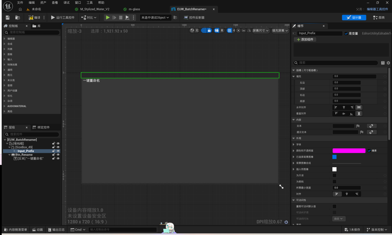 EUW 界面设计器